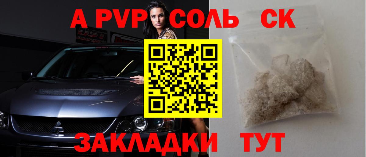 A PVP СК  Alpha-PVP СК КРИС  Alpha PVP крисы CK  A-PVP  Вход с VPN  как найти закладки  Чебоксары 