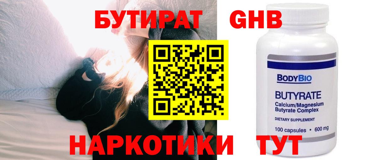 Бутират бутик Чебоксары