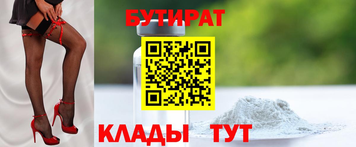 Бутират GHB  Бутират  Чебоксары  Вход с VPN 