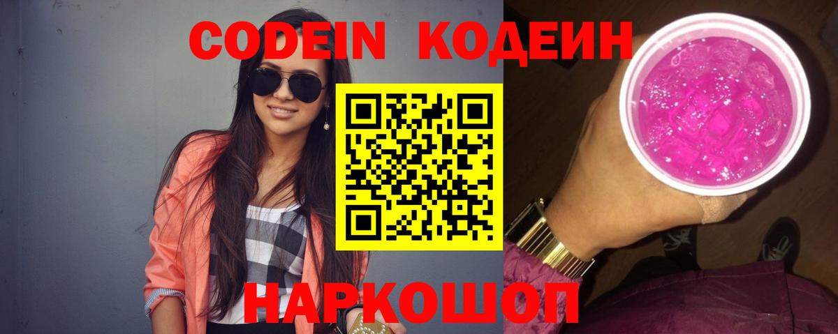 Кодеиновый сироп Lean напиток Lean (лин)  Вход с VPN  Чебоксары 