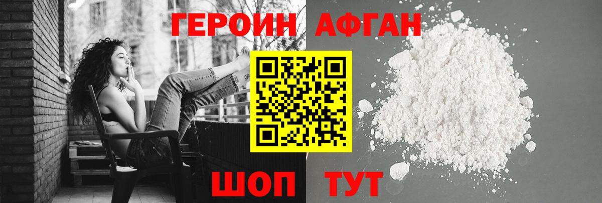 ГЕРОИН белый Чебоксары