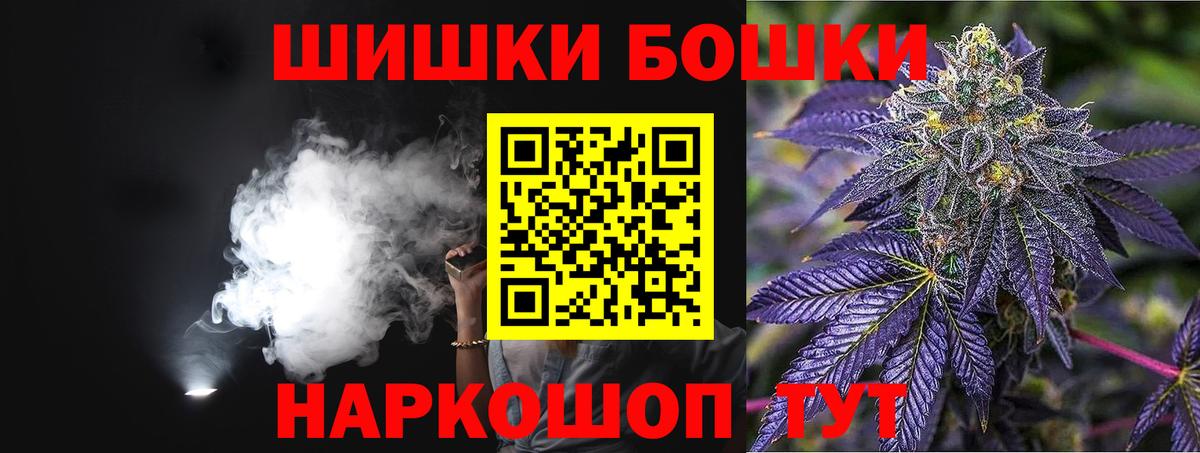 Бошки Шишки гибрид Чебоксары